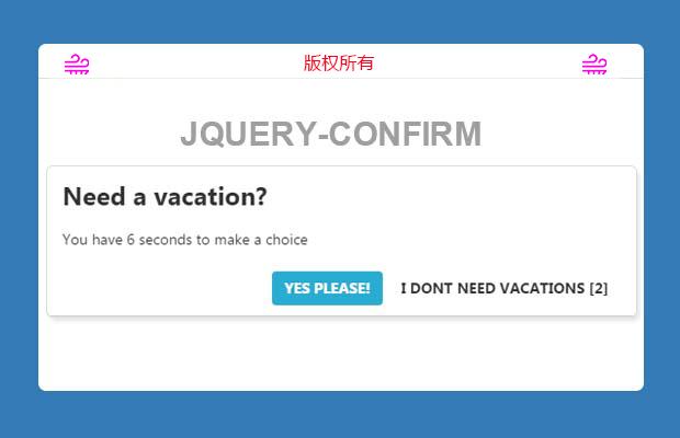 jquery提示框插件confirm
