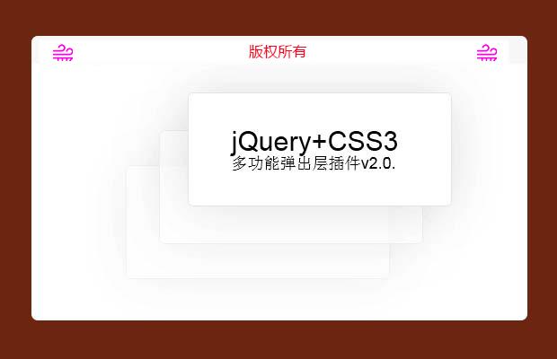 20种弹出层，弹窗 jQuery+CSS3 多功能弹出层插件v2.0.1