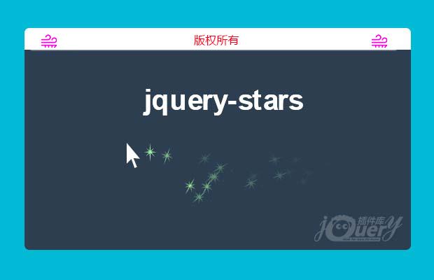jquery鼠标跟随星星特效插件jquery-stars
