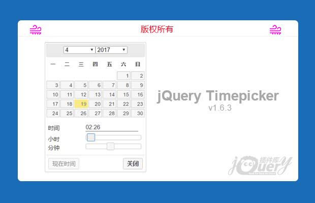 简易日期时间插件jQuery Timepicker v1.6.3版