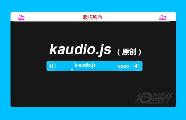 H5音乐播放插件kaudio.js （原创）
