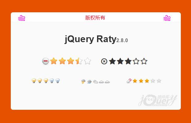 jQuery评星插件raty2.8.0