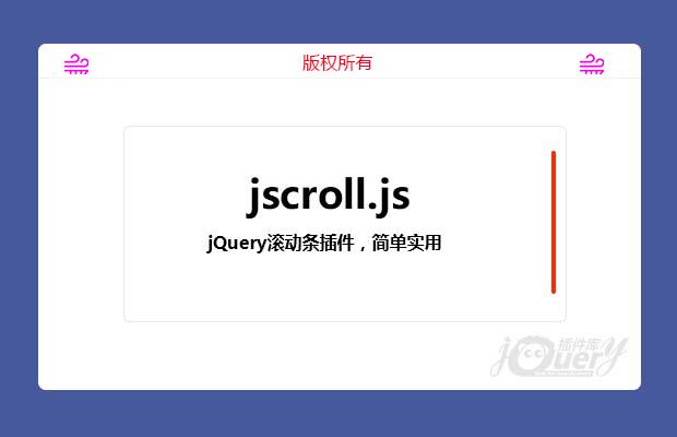 JQuery滚动条插件jscroll.js