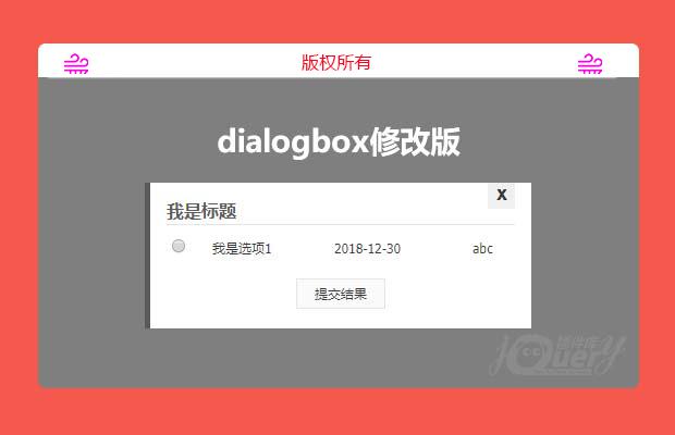基于dialogbox修改可自定义按钮及事件的弹出框插件