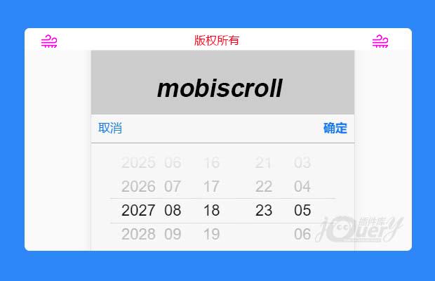 mobiscroll可上下滑动的日期时间插件