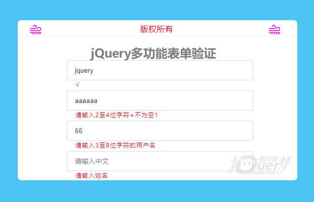 jquery多功能表单验证