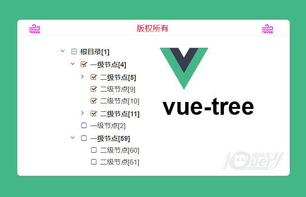 VUE中使用树简易版