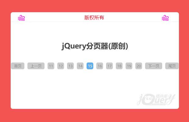 jQuery分页插件(原创)