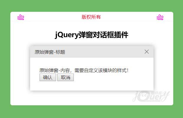 jQuery弹窗对话框插件