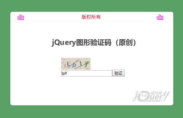 js图形验证码插件gVerify.js（原创）