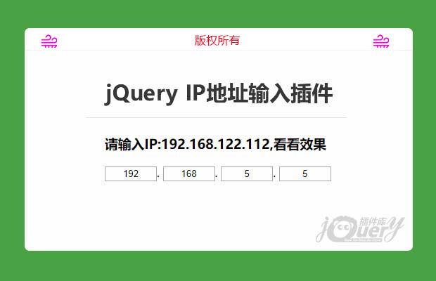 jQuery IP地址输入插件
