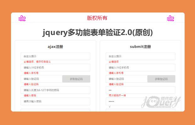 jquery多功能表单验证2.0(原创)