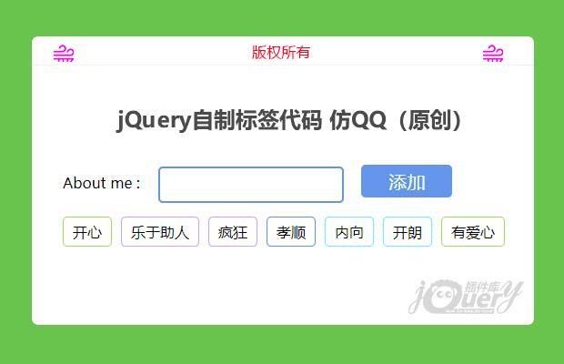jQuery自制标签代码 仿QQ（原创）