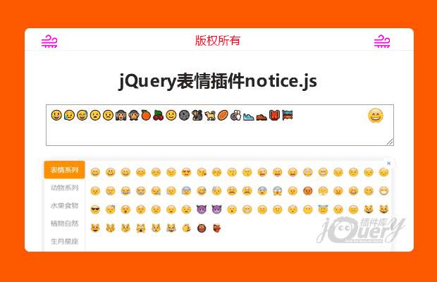 jQuery表情插件emoji.js