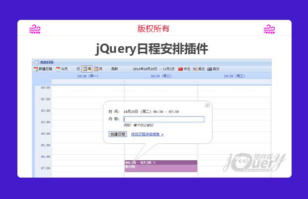 jQuery日程安排插件