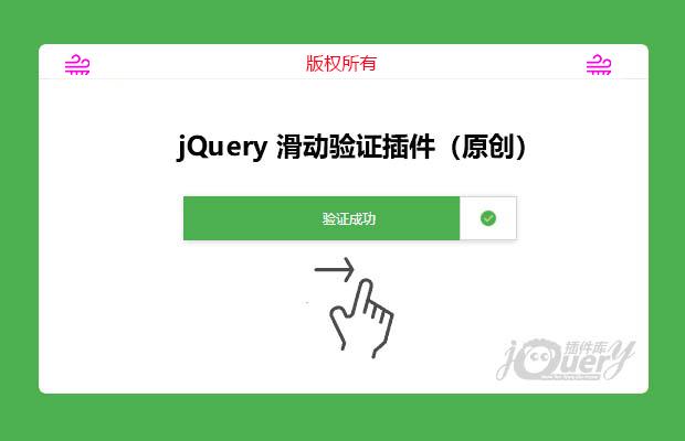 JQuery 滑动验证插件(原创)