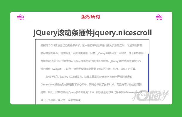 jQuery滚动条插件jquery.nicescroll