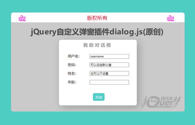 jQuery自定义弹窗插件dialog.js(原创)