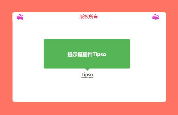 轻巧的jQuery提示框插件Tipso