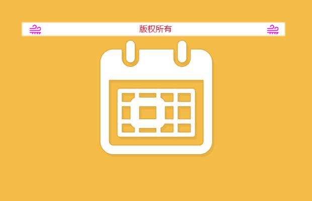 jQuery & CSS3 制作的一款简洁的日历。