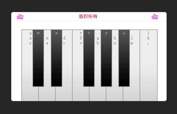 HTML5_Web钢琴