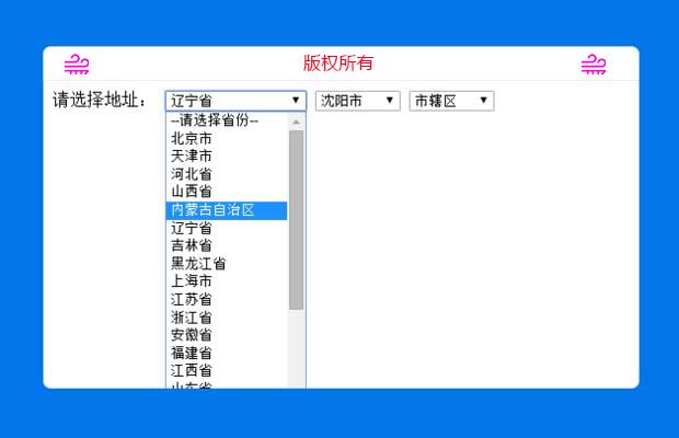 js各地区联动，支持自定义默认显示省、市、区等,[修订版]