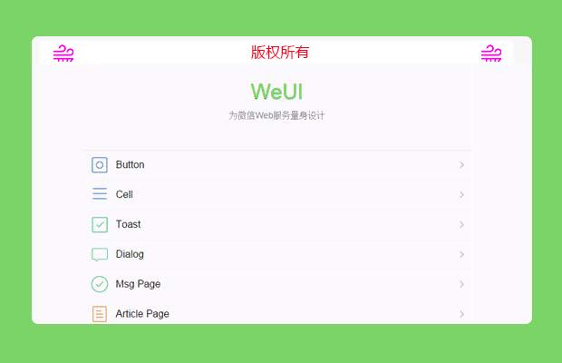 WeUI 为微信 Web 服务量身设计