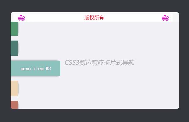 CSS3侧边响应卡片式导航