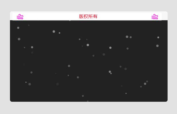 一个不错的下雪效果