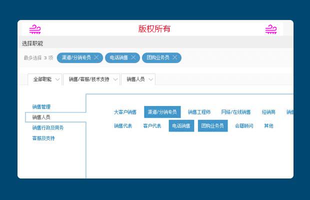 仿猎聘行业，职能选择框，用的51JOB数据