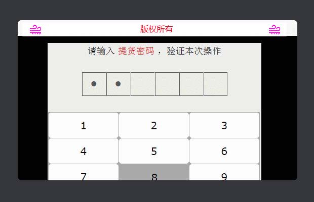jQuery仿微信密码输入框