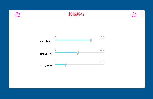 可拖拽进度条