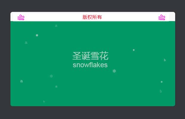 Jquery下雪特效