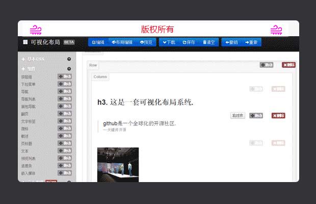 Bootstrap在线编辑可视化布局系统模板