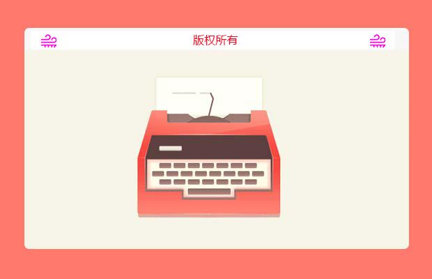 typewriter.js代码打印机效果