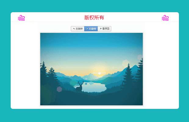 jQuery图片旋转插件jQuery.artZoom