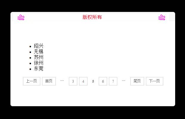 强大的js分页组件laypage