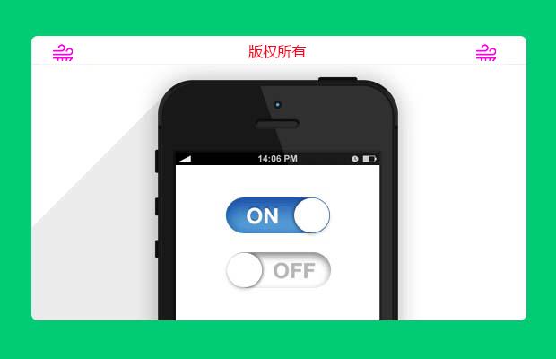 jQuery仿iOS6样式开关插件iOS6Switch.js