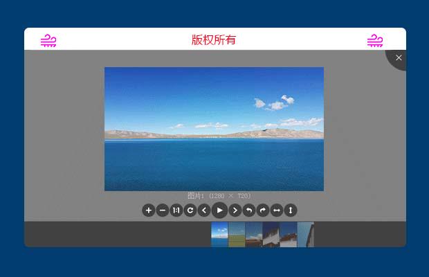 强大的jQuery图片查看器插件Viewer.js