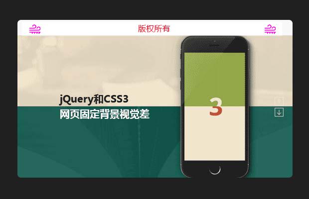 jQuery和CSS3网页固定背景视觉差特效插件