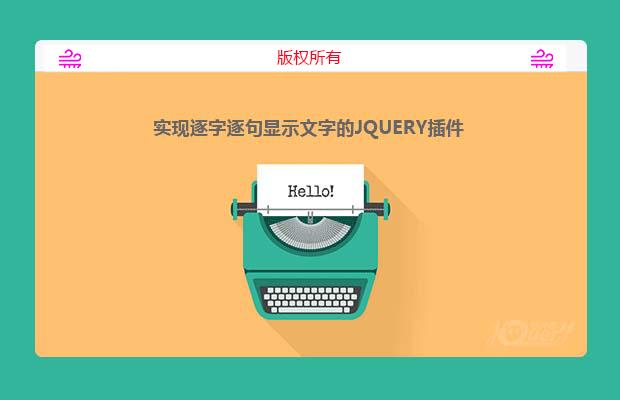 jQuery实现逐字逐句显示插件l-by-l.min.js