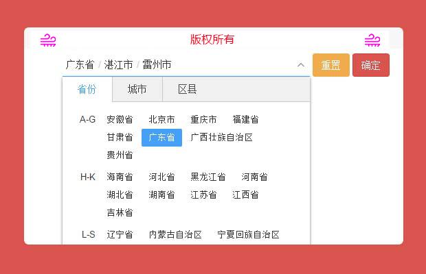 jQuery省市区三级联动插件_城市三级联动插件（原创)