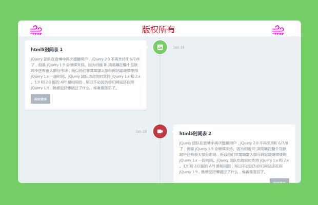 html5响应式时间轴页面