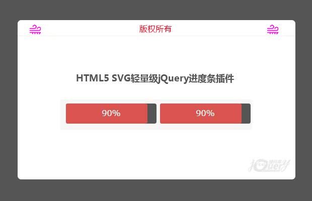 HTML5 SVG轻量级jQuery进度条插件