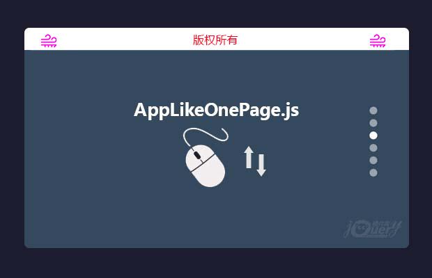 jQuery单页全屏滚动布局插件AppLikeOnePage.js