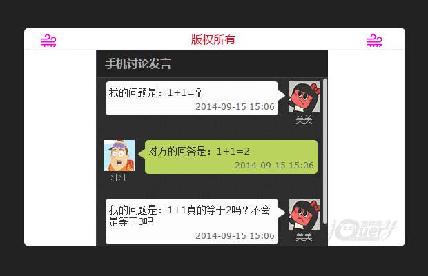 jquery仿微信聊天对话窗口滚动样式
