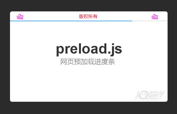 网站顶部显示预加载进度条插件preload.js（原创）