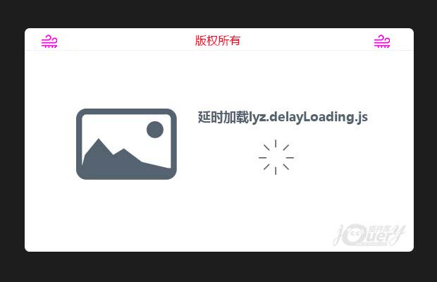 jQuery图片延时加载插件lyz.delayLoading.js