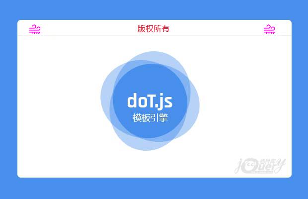 doT.js 模板引擎