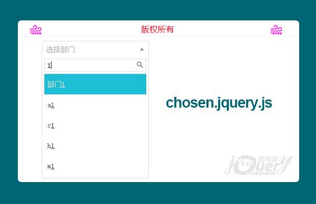 有搜索功能的下拉框插件chosen.jquery.js